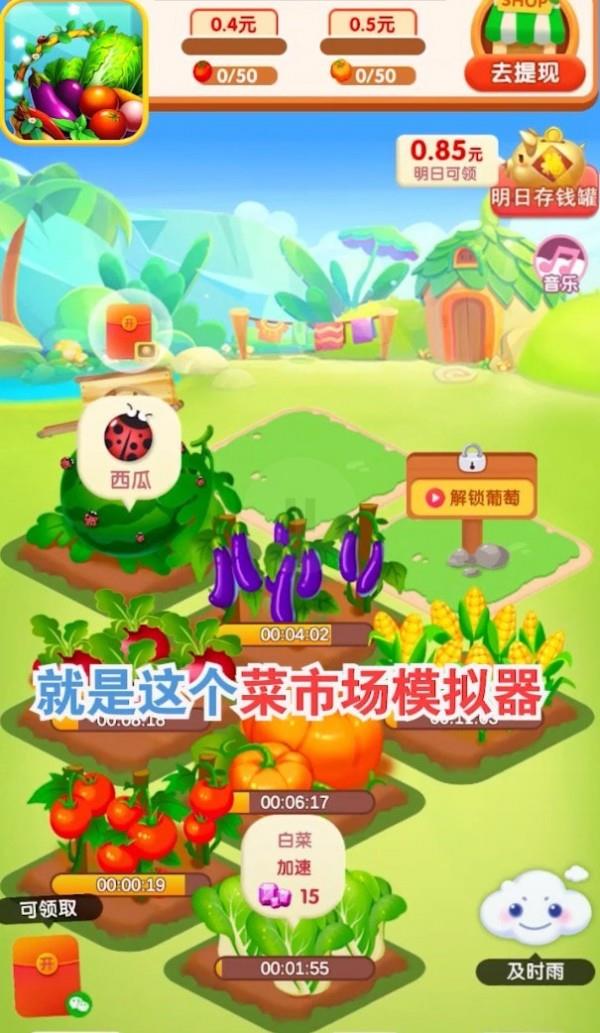 菜市场模拟器红包版  v1.0图1