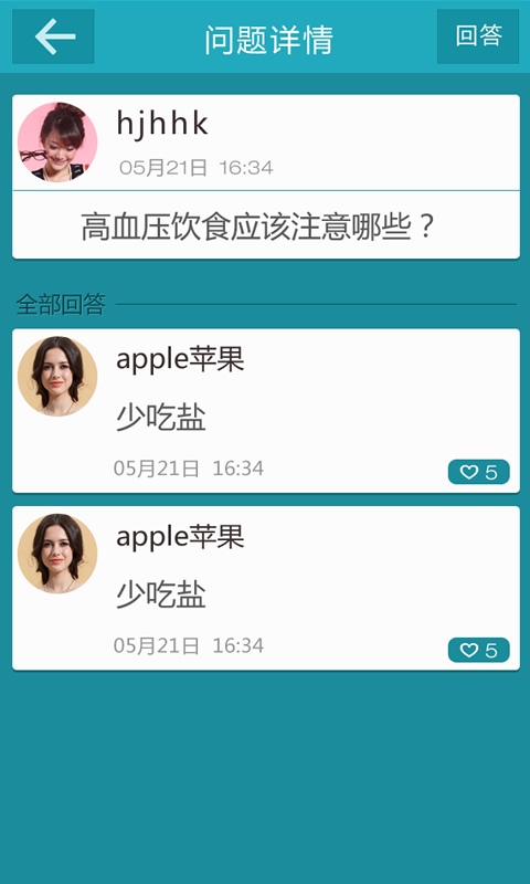 血压管家  v1.2图2