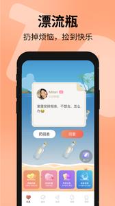 探遇漂流瓶  v4.9.7图1