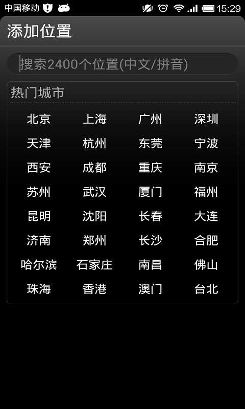 省心天气  v1.8.8图2