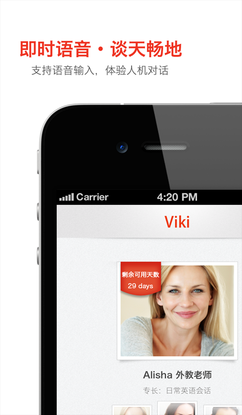 Viki智能外教  v1.8图3