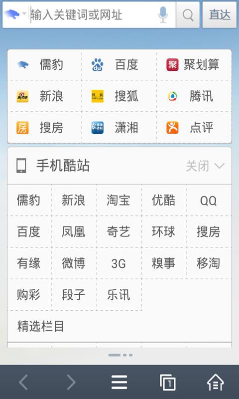 3g浏览器  v3.1.1.536图2