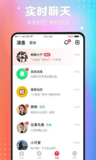 趣聊交友  v2.2.5图2