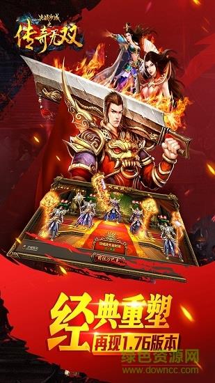 传奇无双飞剑版  v1.7.6图1