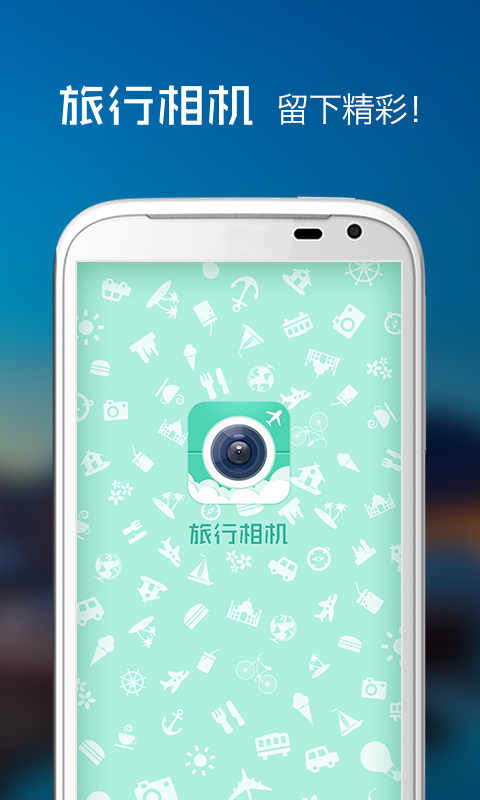 旅行相机  v1.1图1