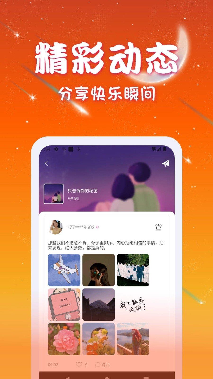 优优交友最新版  v1.0.0图2