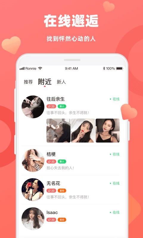 蜜恋交友  v1.0图2