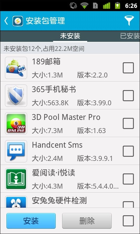 安管优化  v2.1.0图4