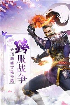 剑侠传奇之天山之战官网正版  v1.0图1