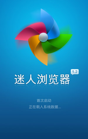 迷人浏览器  v1.2图1