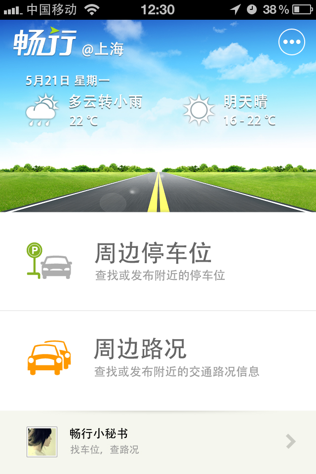 畅行  v1.2.4图1