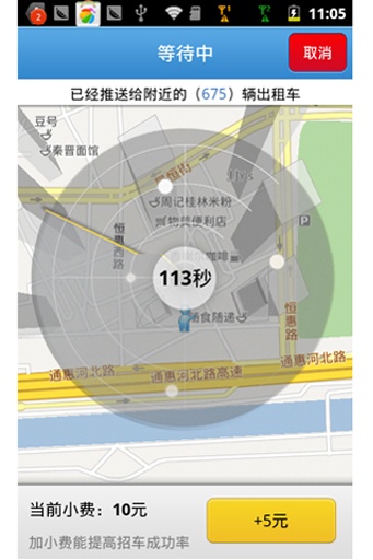 摇摇招车  v2.7图3