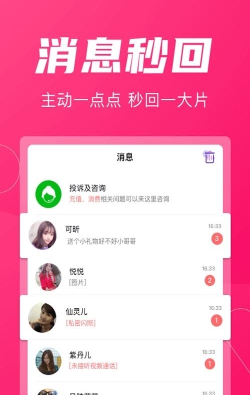 墨白交友  v1.4.0图2