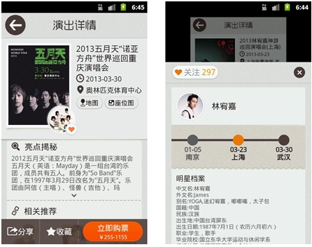 qq看演出  v1.3.0图2