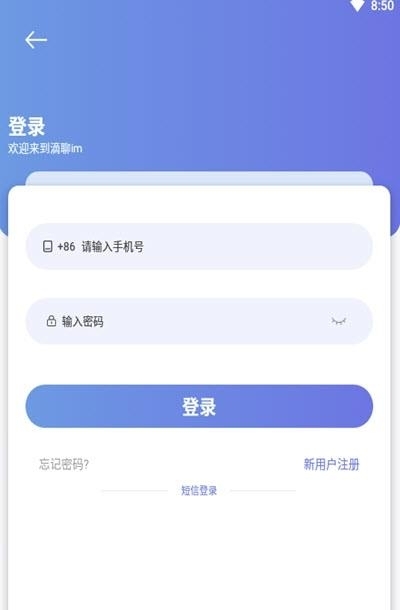 滴聊im  v1.5.6图2