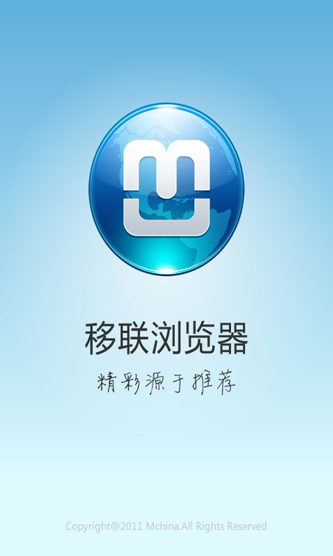 移联浏览器  v6.0.2图1