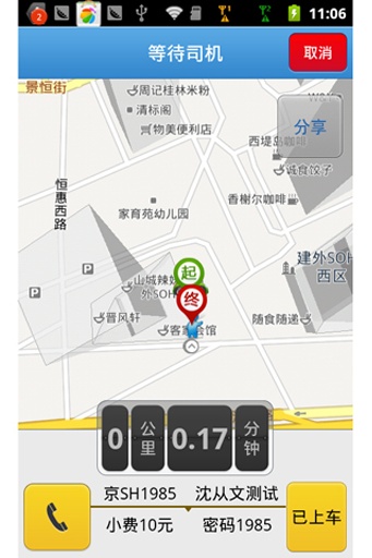 摇摇招车  v2.7图4