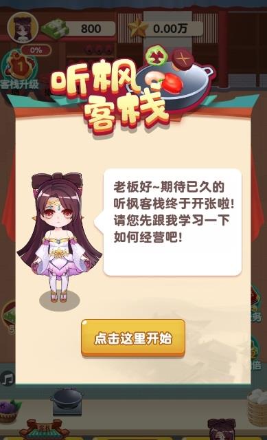 听枫客栈  v1.0.0图1