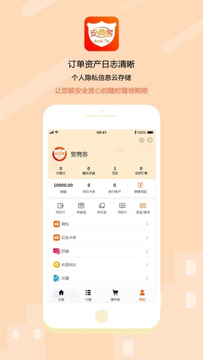 安商客  v1.1.2图3