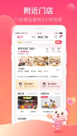 孩子王  v9.9.1图2