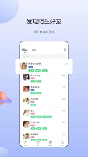 海鸥聊天  v2.2.6图2