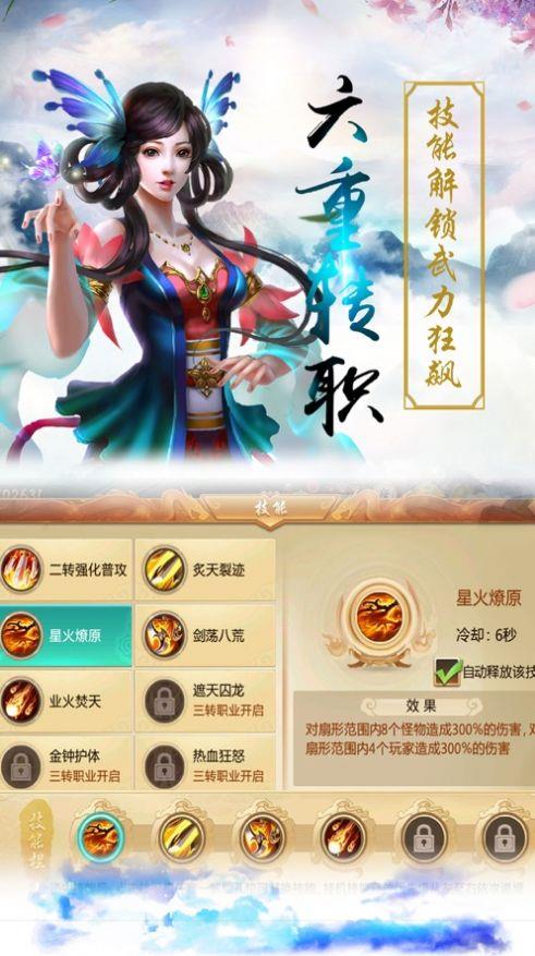 霸业对决真传奇官方最新版  v1.0图2