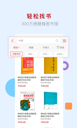 新华书店  v1.0.59图1