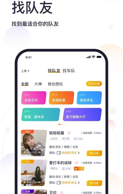 趣组队  v3.2.6图3