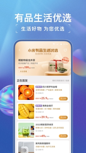 小米有品  v5.0.1图3