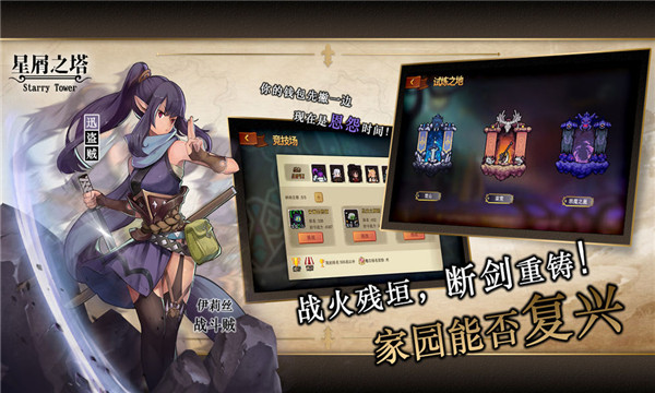 星屑之塔九游版  v1.0图3