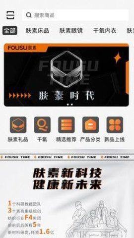 肤素时代  v1.1.0图3