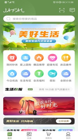 嘉佳纺生活  v1.0.4图2