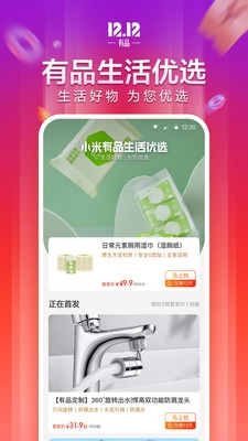 小米有品  v5.0.1图1