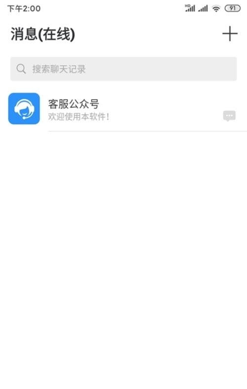 亨聊  v1.0.0图3