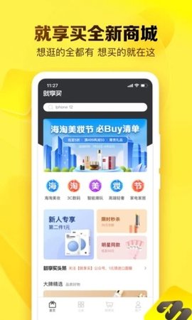 就享买  v2.1.8图1