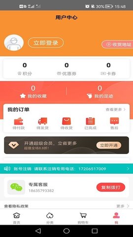 欧派健康整装  v2.0.03图2