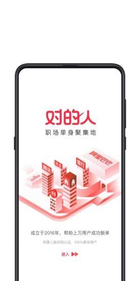 对的人  v2.2.0图1