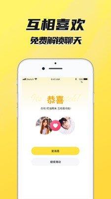 二聊交友  v1.0.8图2