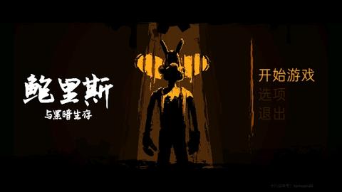 鲍里斯与黑暗生存  v1.0图3