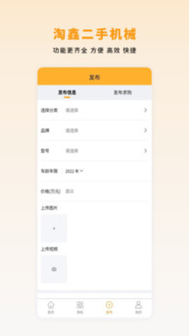 淘鑫二手机械  v1.0.4图1