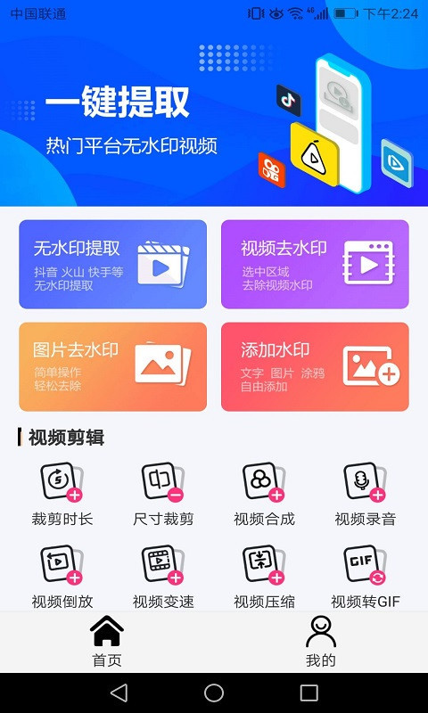 一键无痕去水印  v2.82图1