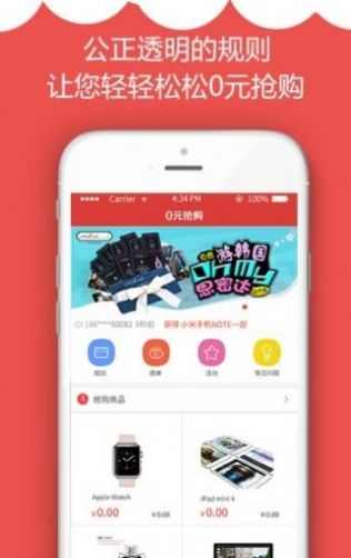 零元抢购  v1.0图3