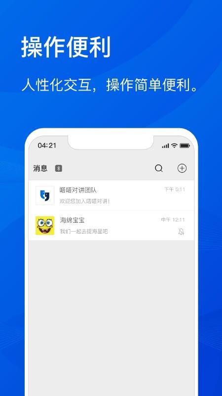 嗒嗒对讲  v2.1.6图1