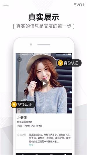 遇爱婚恋  v5.4.9图2