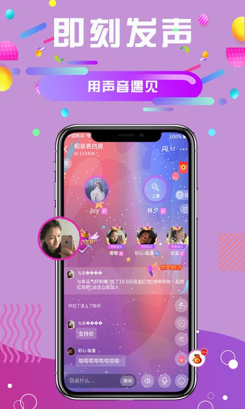 久久语音  v2.4.4图2