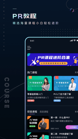 Premiere视频全能剪辑  v1.0图1