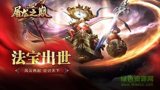 屠龙之巅  v3.0.60图1