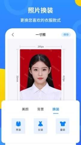 蓝底证件照  v2.2.1图1