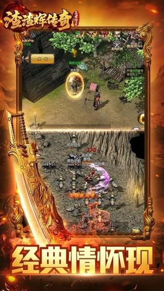 渣渣辉传奇手游  v1.0.7.73图4