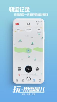 雪团儿  v4.0.0图3